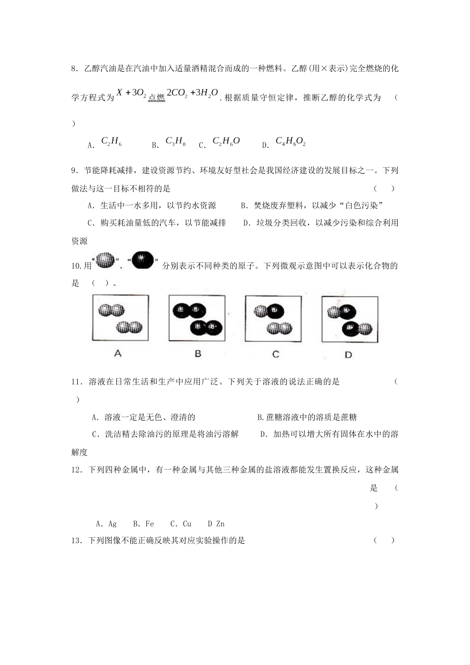2009年辽宁省沈阳市中考化学试题及答案.docx_第2页