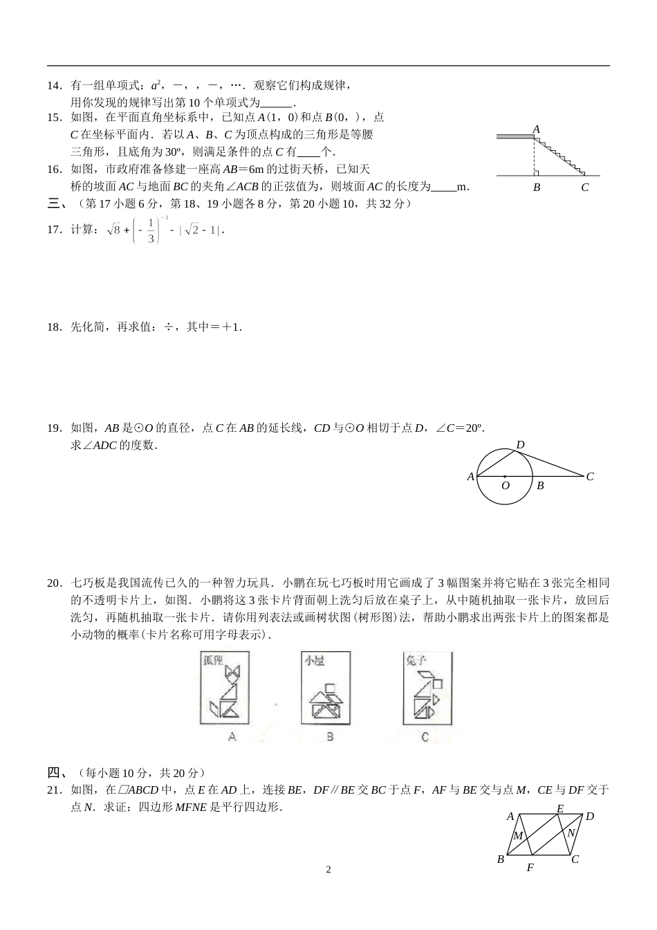 2009年辽宁省沈阳市中考数学试题及答案(1).doc_第2页