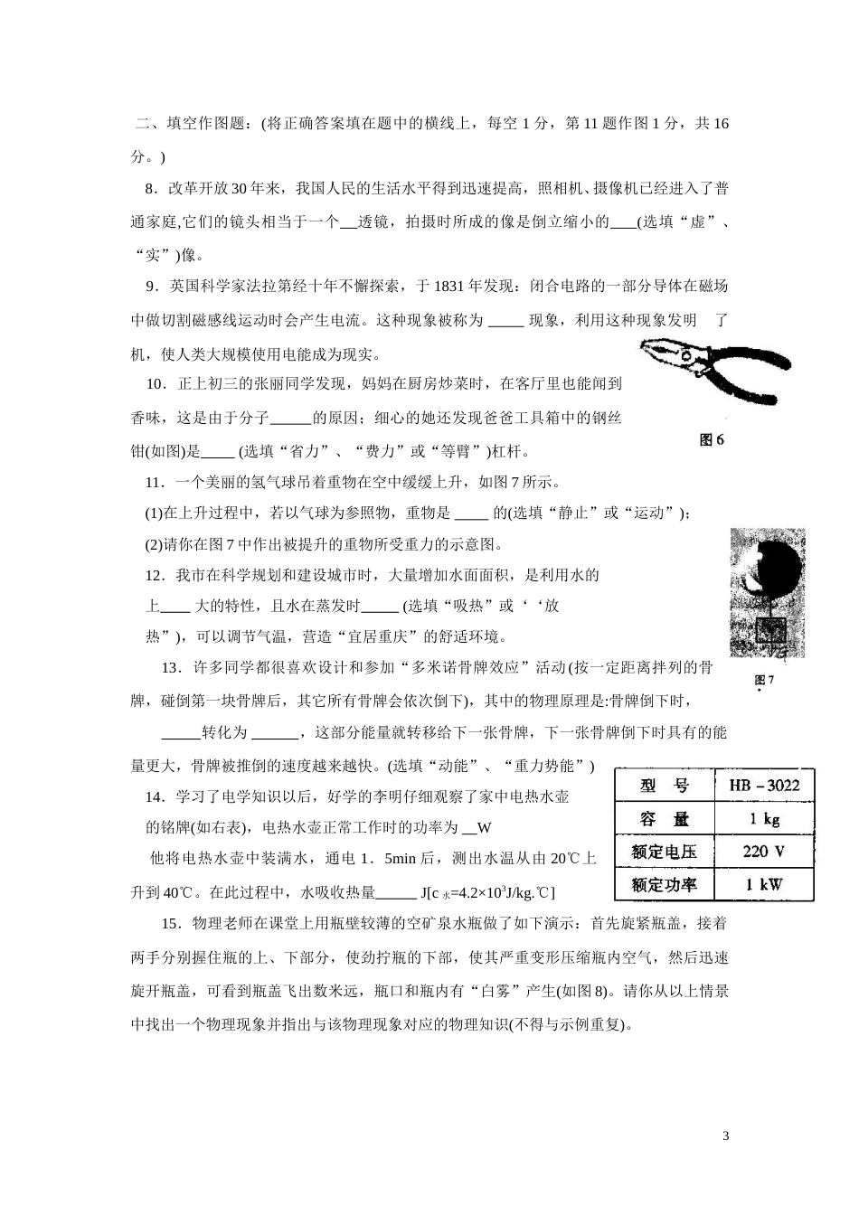 2009年重庆中考物理试题(含答案).doc_第3页
