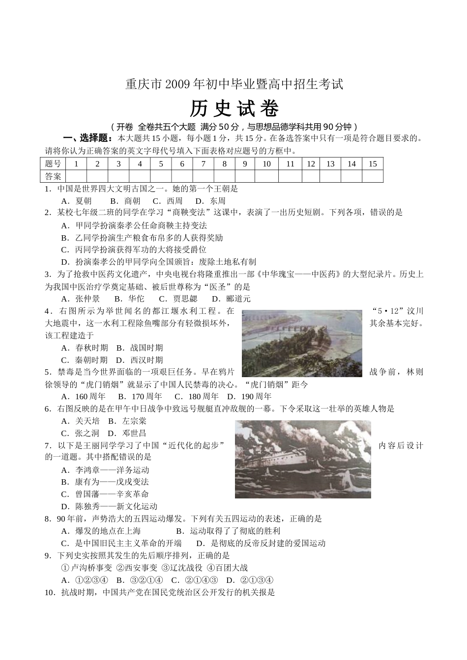 2009年重庆市中考历史试卷(含答案).doc_第1页