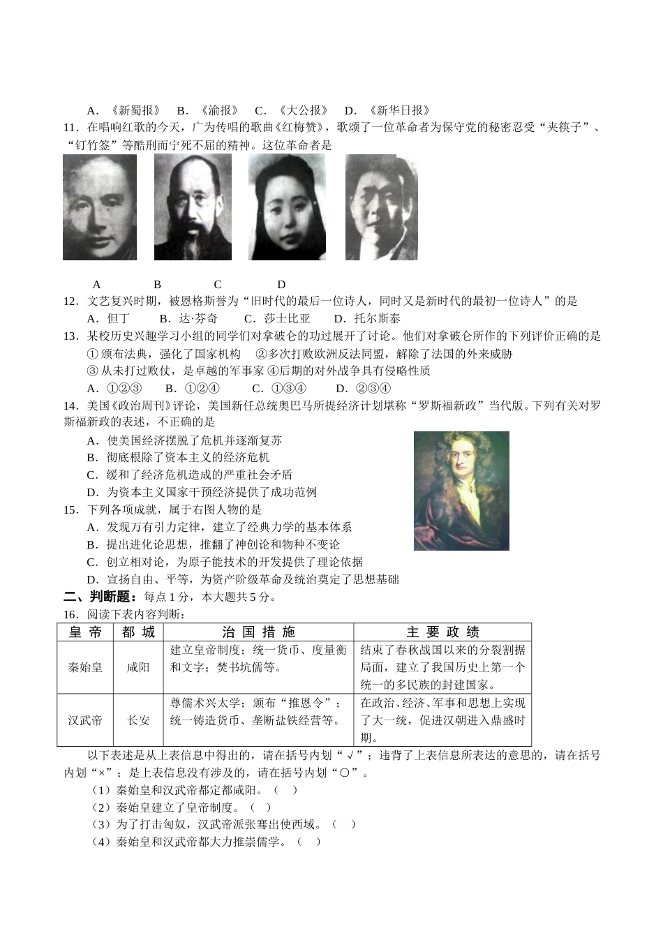 2009年重庆市中考历史试卷(含答案).doc_第2页