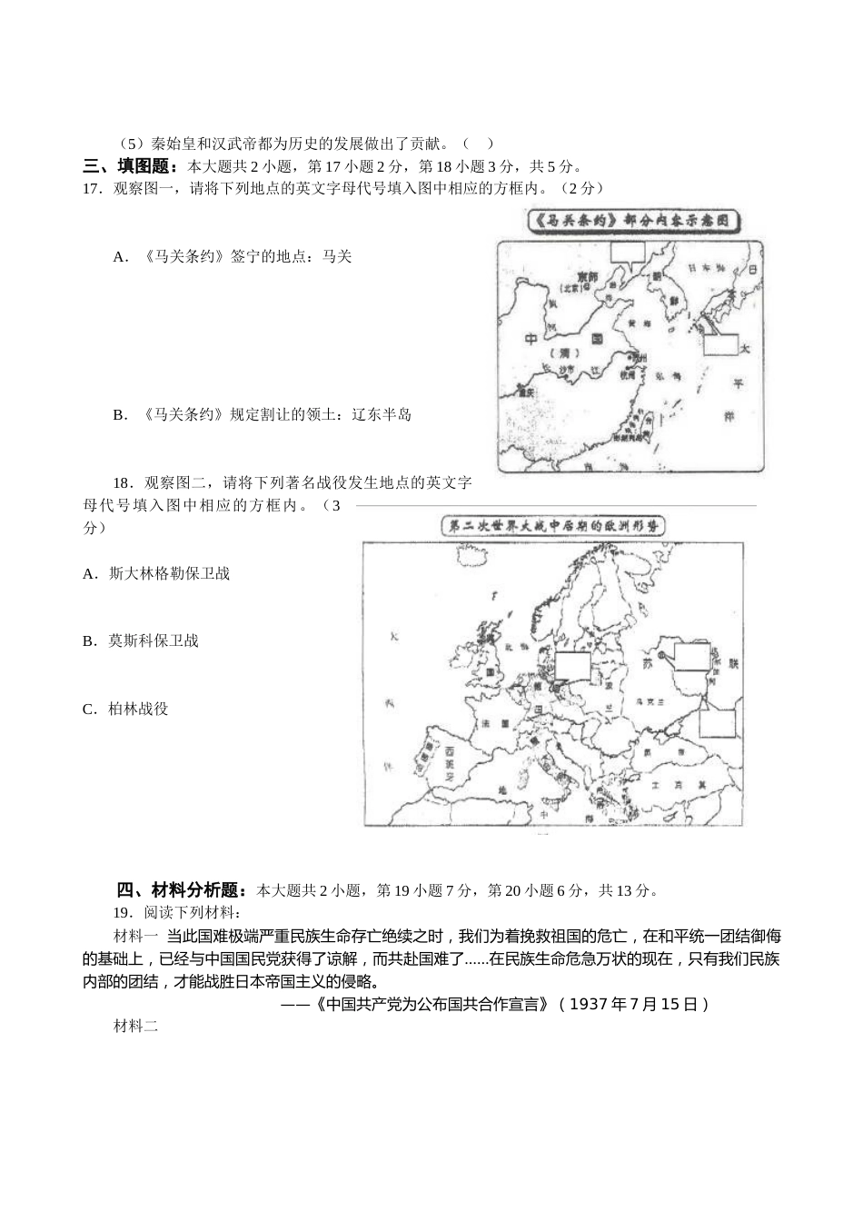 2009年重庆市中考历史试卷(含答案).doc_第3页
