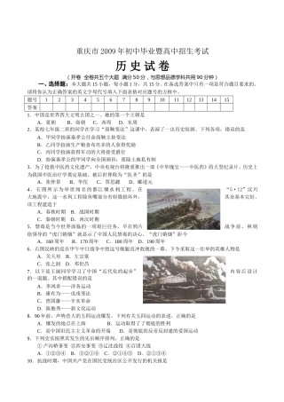 2009年重庆市中考历史试卷(含答案).doc