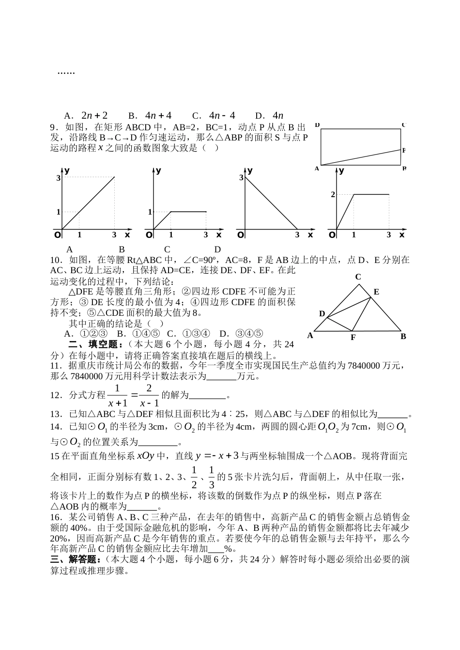 2009年重庆市中考数学试卷及答案.doc_第2页
