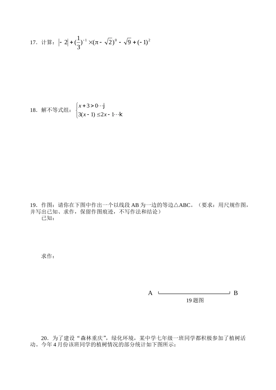 2009年重庆市中考数学试卷及答案.doc_第3页