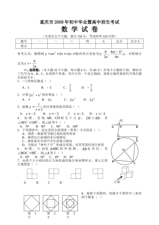 2009年重庆市中考数学试卷及答案.doc