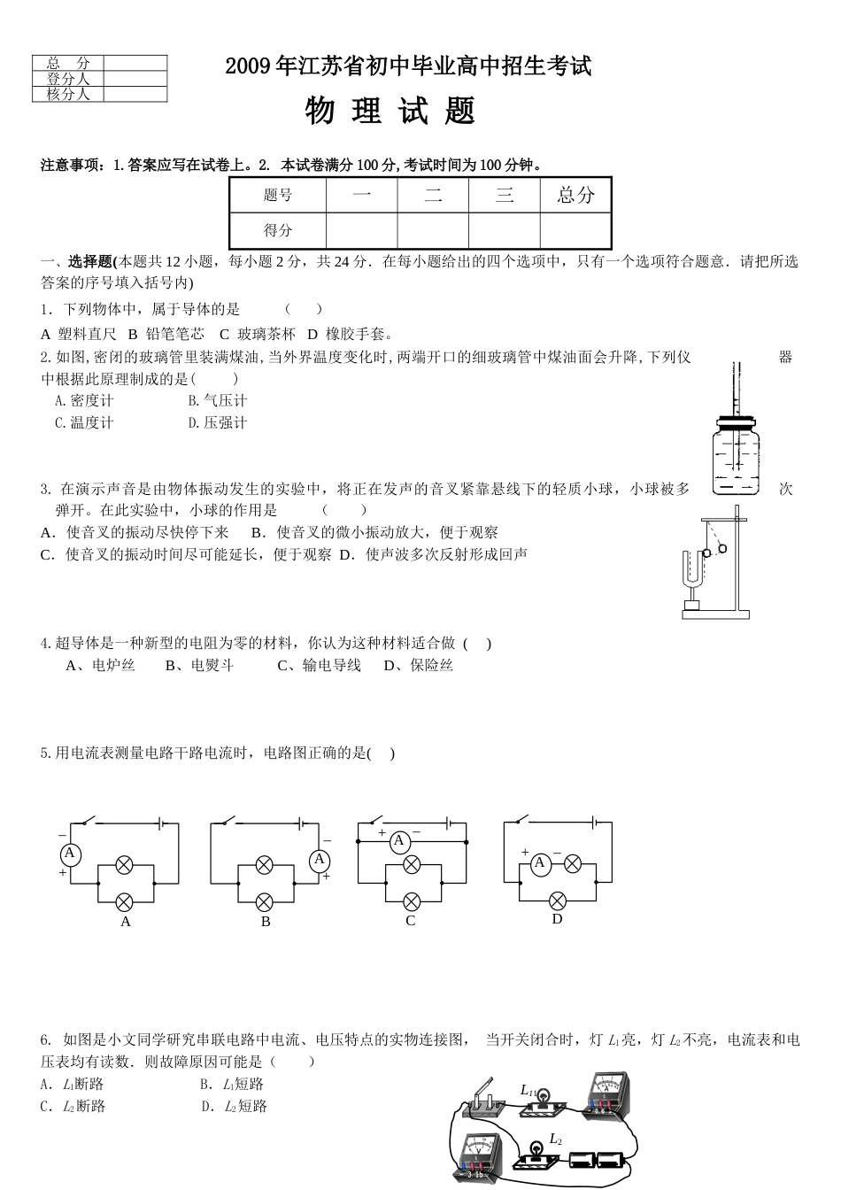 2009年镇江市中考物理试题(word版-含答案).doc_第1页