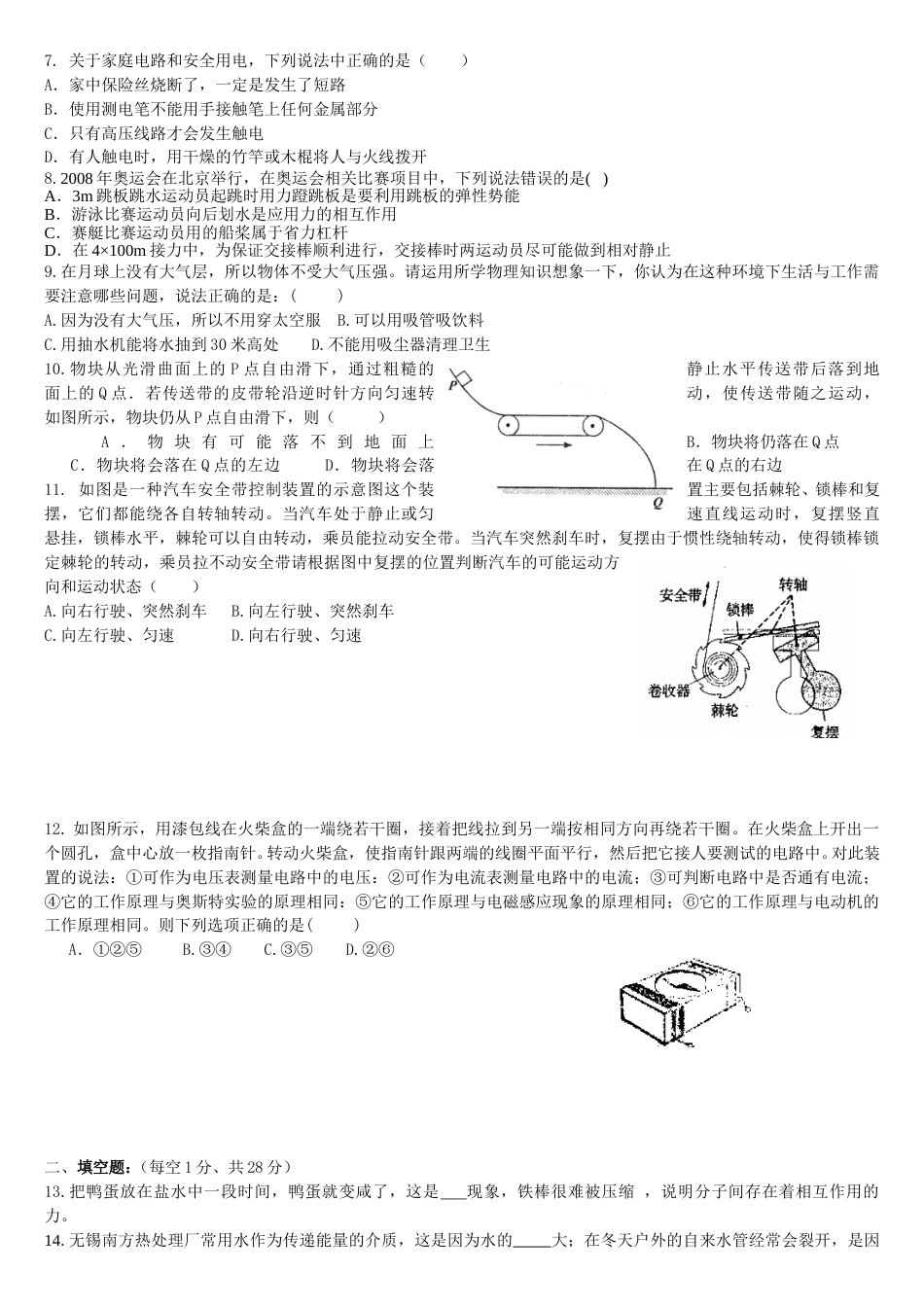 2009年镇江市中考物理试题(word版-含答案).doc_第2页
