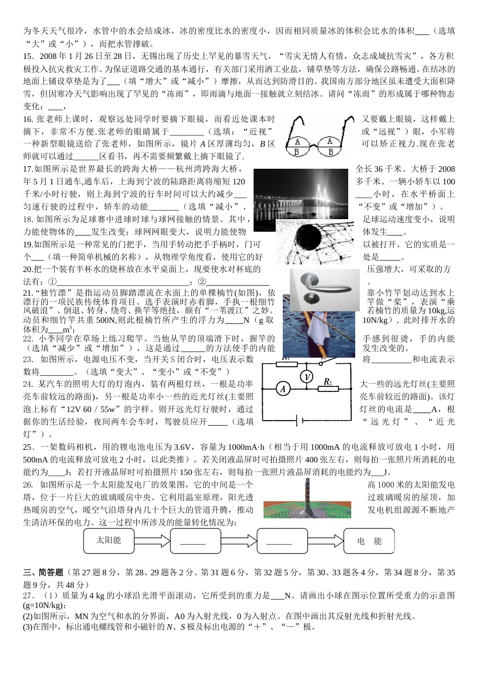 2009年镇江市中考物理试题(word版-含答案).doc_第3页