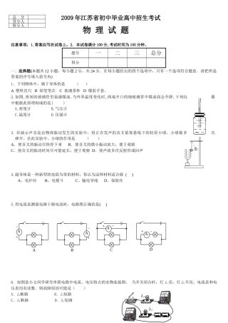 2009年镇江市中考物理试题(word版-含答案).doc