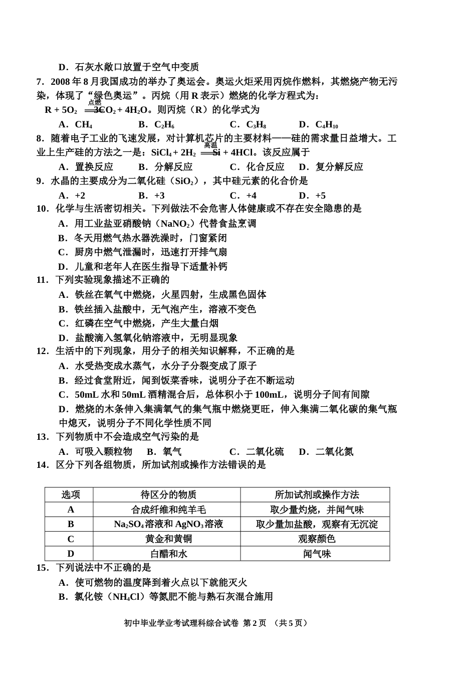2009年长沙中考化学试题及答案.doc_第2页
