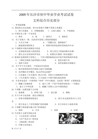 2009年长沙市-中考-历史试题及答案.doc