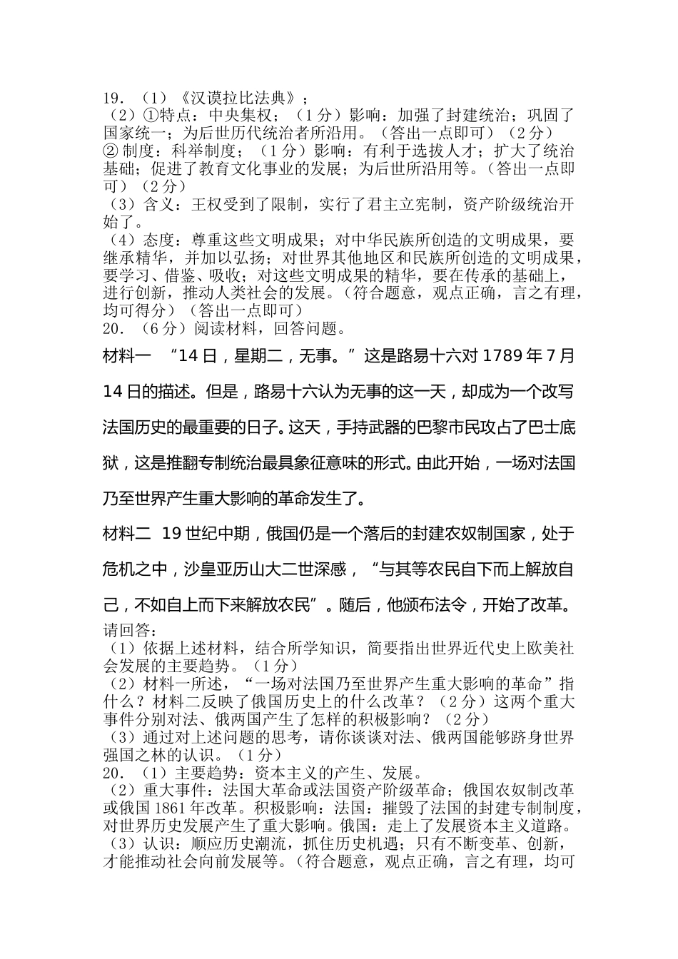 2009年陕西省中考历史试题及答案.doc_第3页
