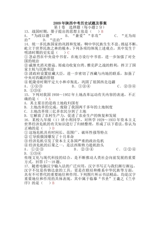 2009年陕西省中考历史试题及答案.doc
