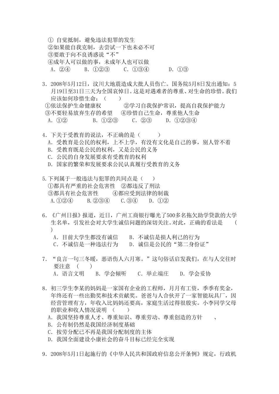 2009广州中考政治试题及答案(word版).doc_第2页