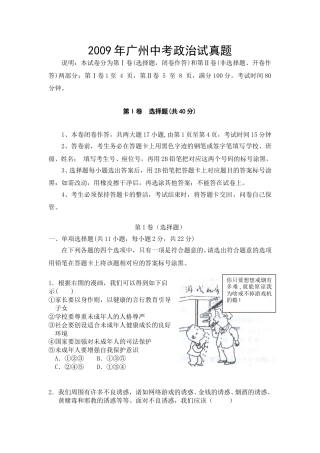 2009广州中考政治试题及答案(word版).doc