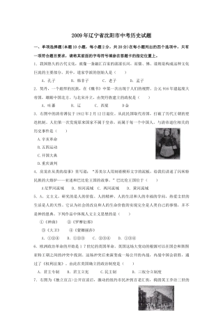 2009沈阳中考历史试题及答案(1).docx