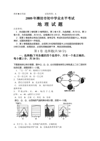 2009潍坊市中考地理试题真题(含答案版).doc