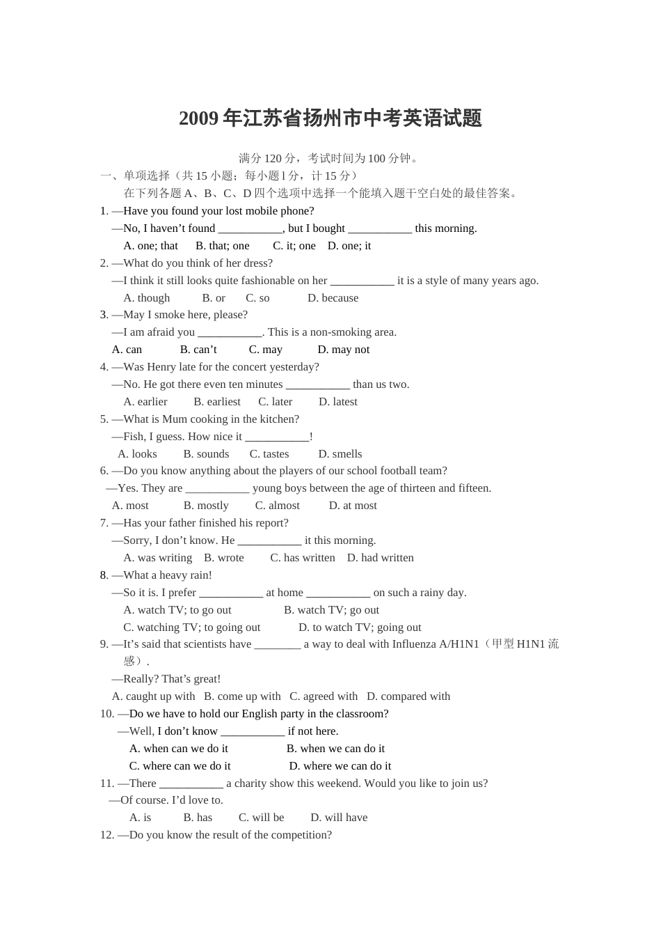 2009年江苏省扬州市中考英语试题(含答案).doc_第1页