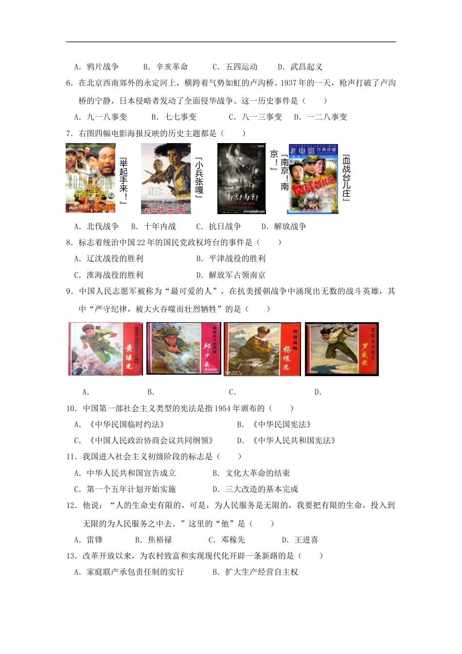 2009年江苏省无锡市中考历史试题及答案.doc_第2页