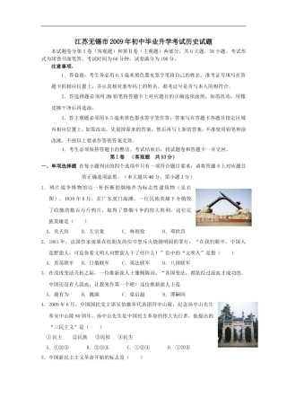 2009年江苏省无锡市中考历史试题及答案.doc