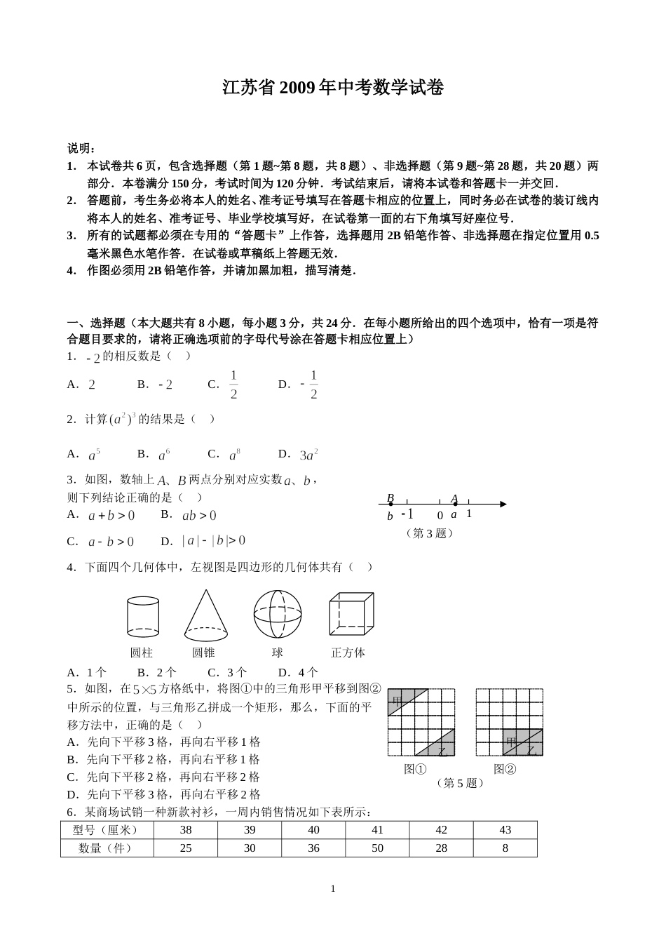 2009年江苏省泰州市中考数学试题及答案.doc_第1页