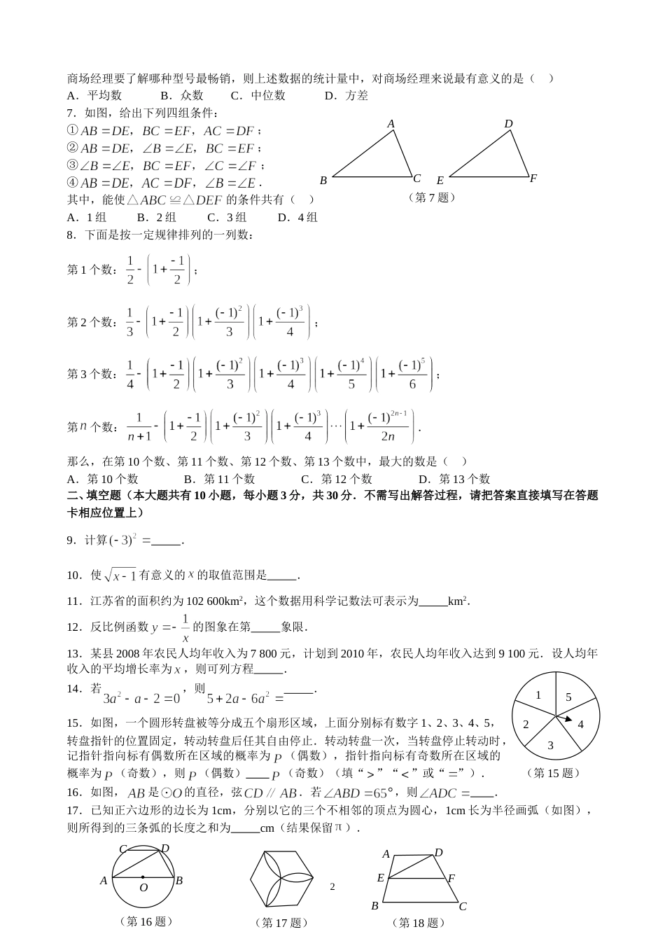 2009年江苏省泰州市中考数学试题及答案.doc_第2页