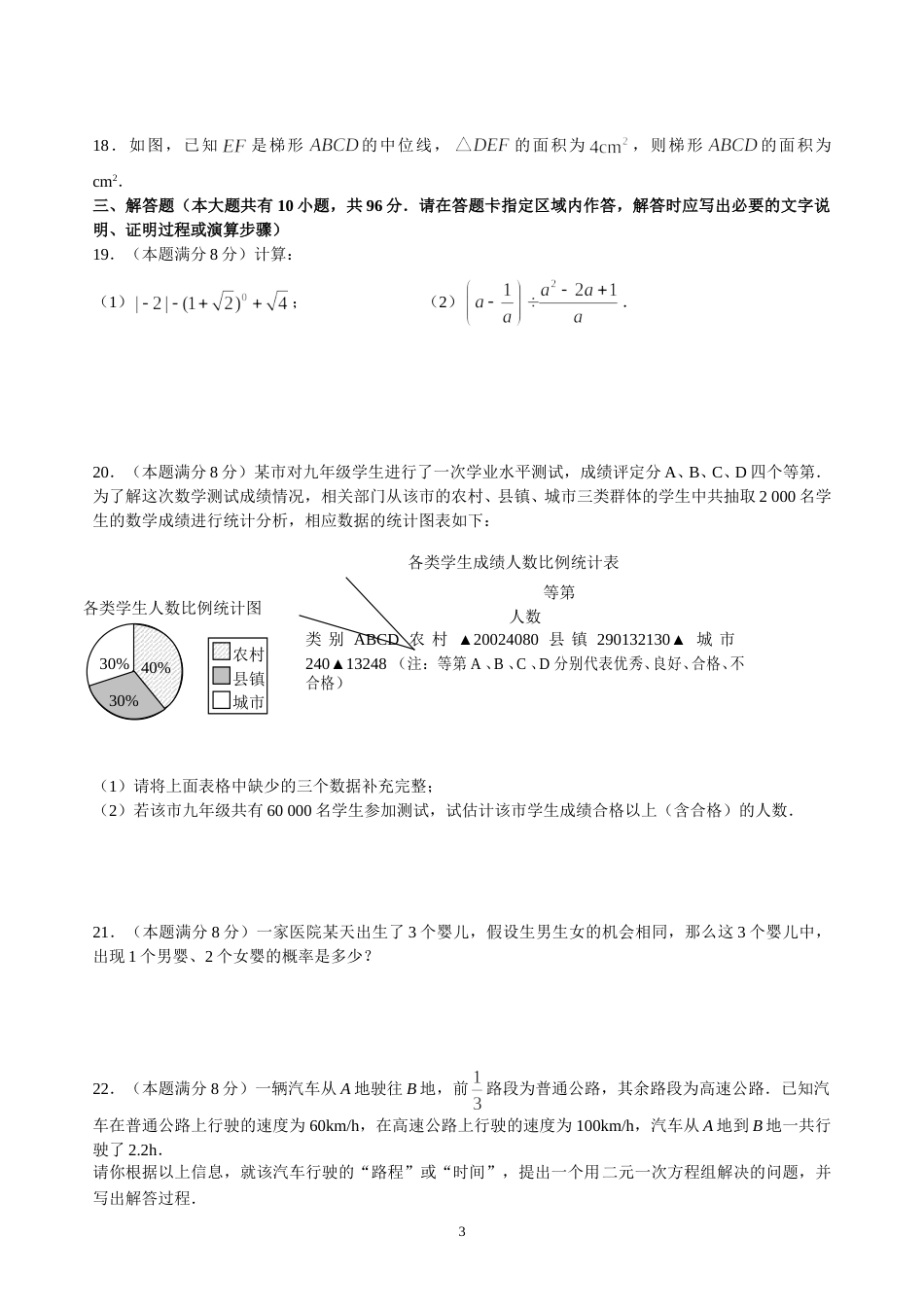 2009年江苏省泰州市中考数学试题及答案.doc_第3页
