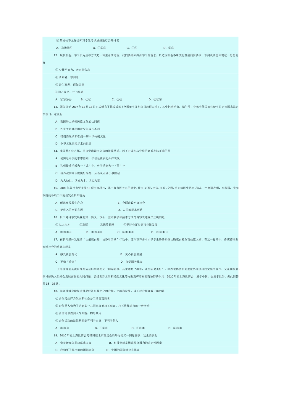 2009年江苏省苏州市中考政治试题及答案.doc_第2页