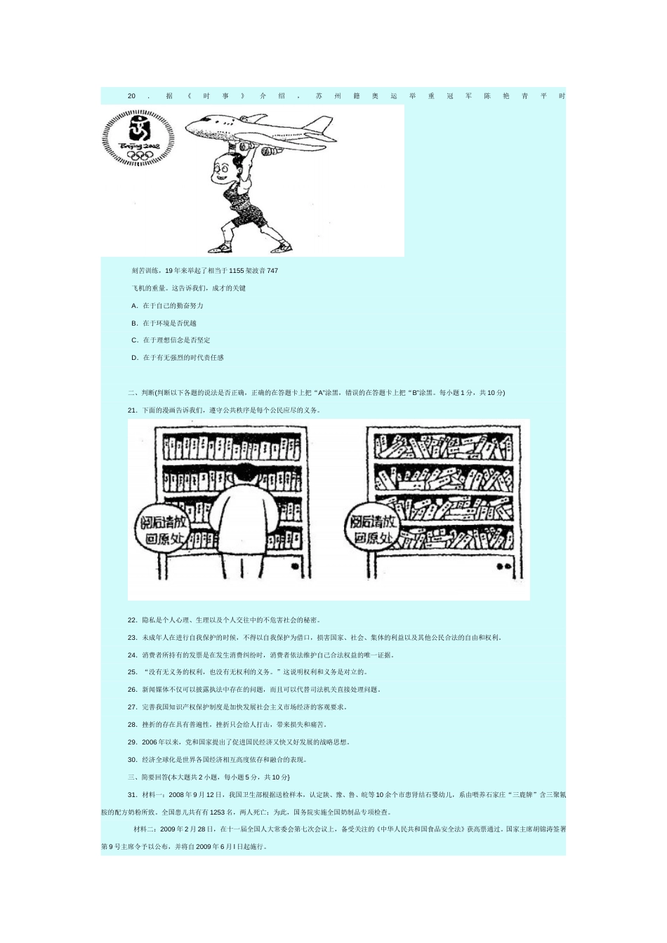 2009年江苏省苏州市中考政治试题及答案.doc_第3页
