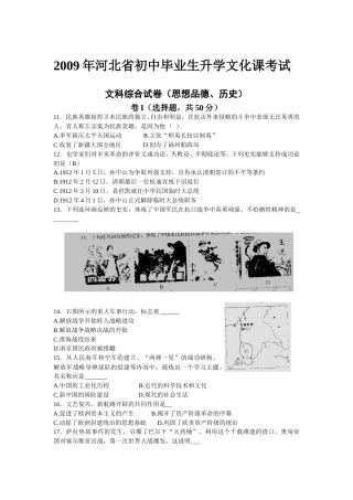 2009年河北省中考历史试题及答案.doc
