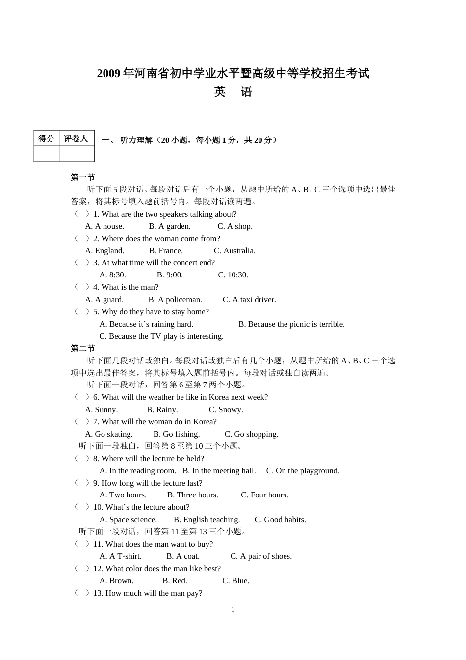 2009年河南省中考英语试卷及答案.doc_第1页