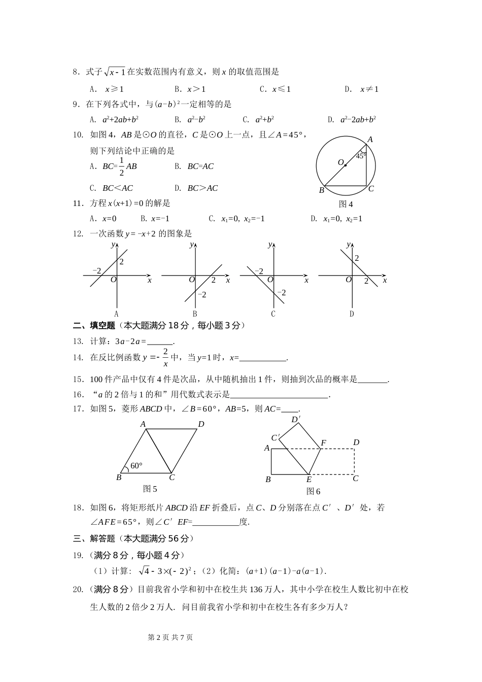 2009年海南中考数学试题及答案.doc_第2页
