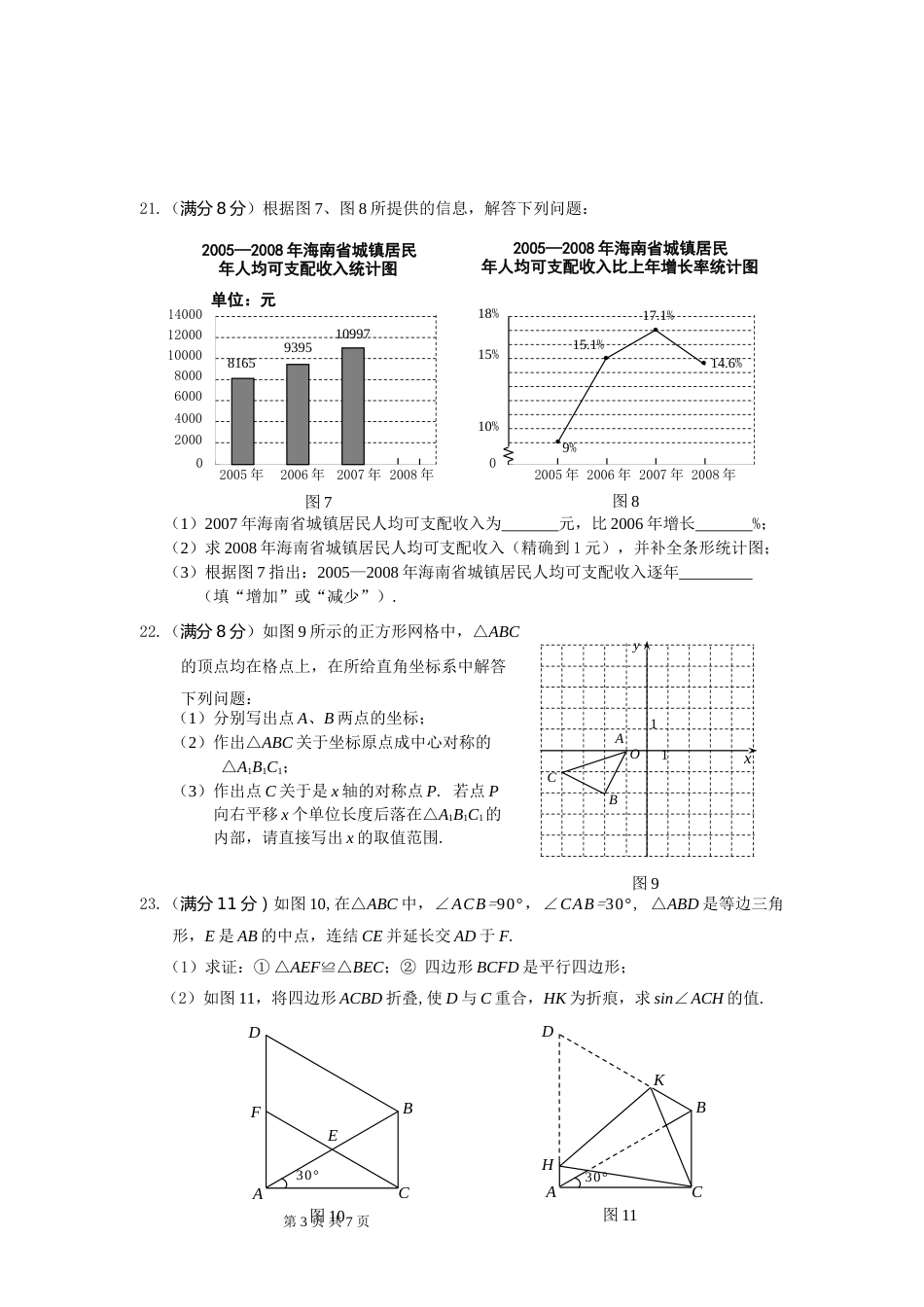 2009年海南中考数学试题及答案.doc_第3页