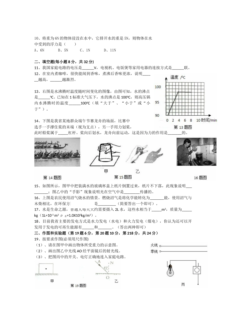 2009年海南中考物理试题及答案.doc_第2页