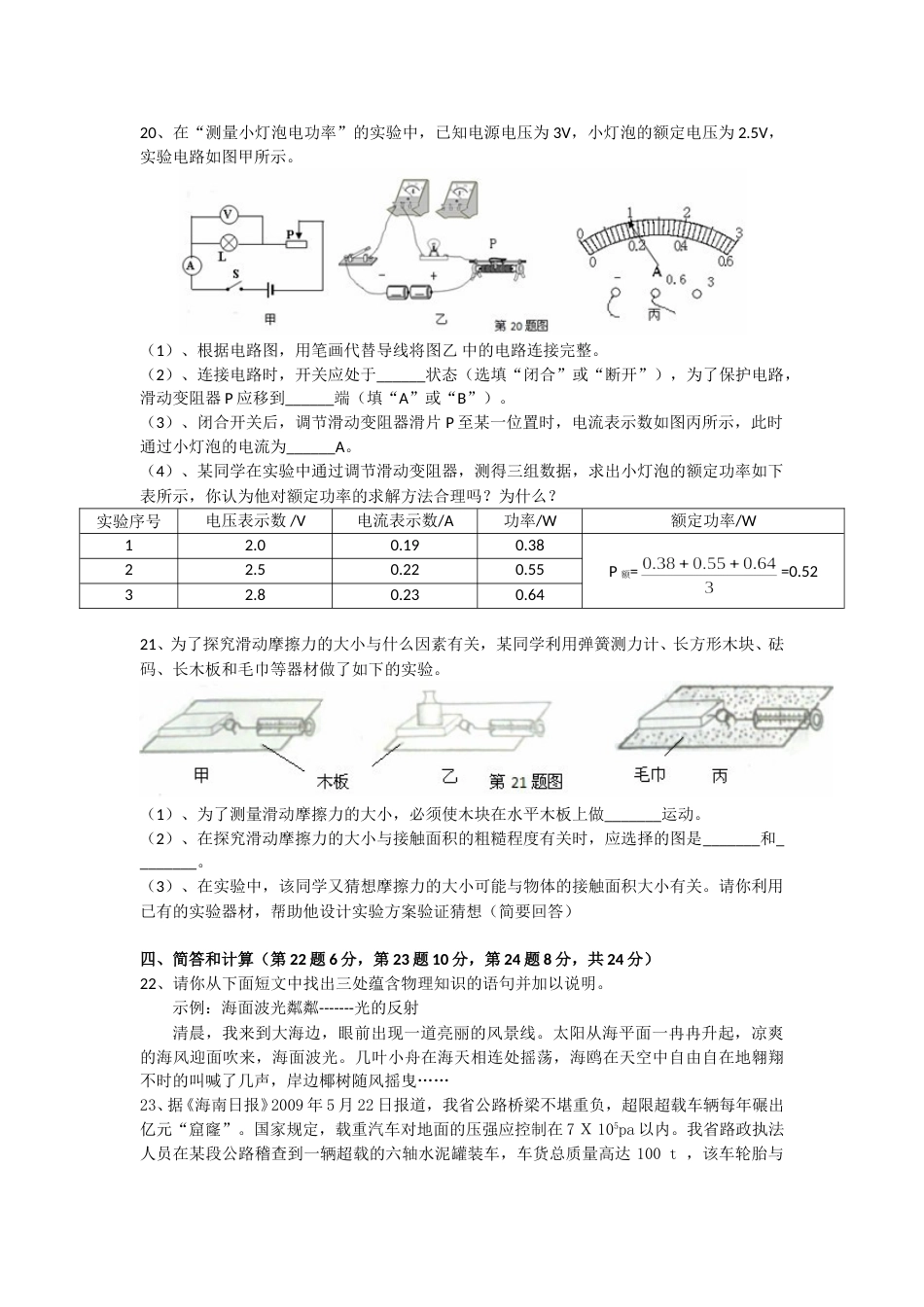 2009年海南中考物理试题及答案.doc_第3页