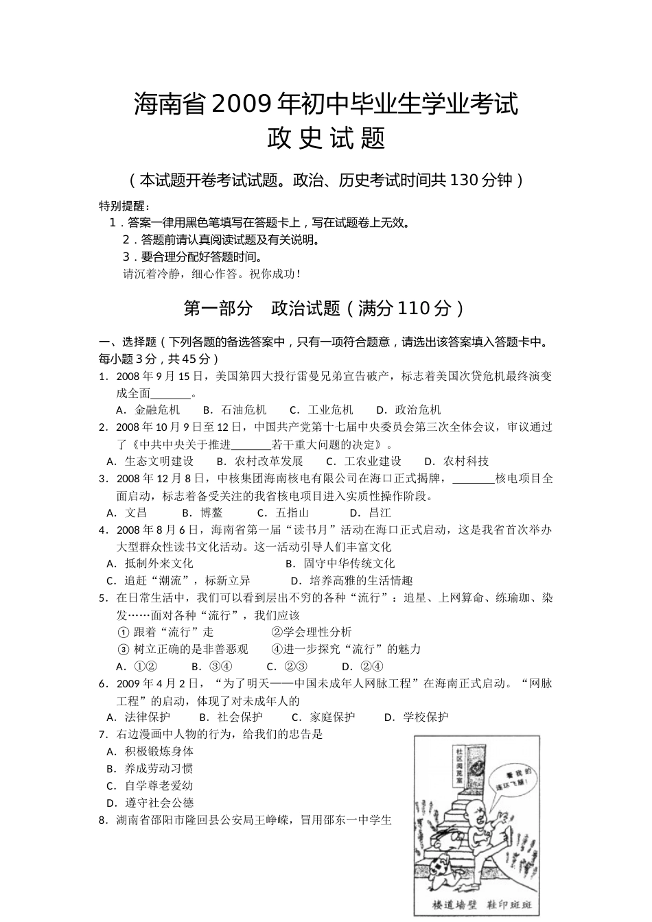 2009年海南省中考政治试题及答案.docx_第1页