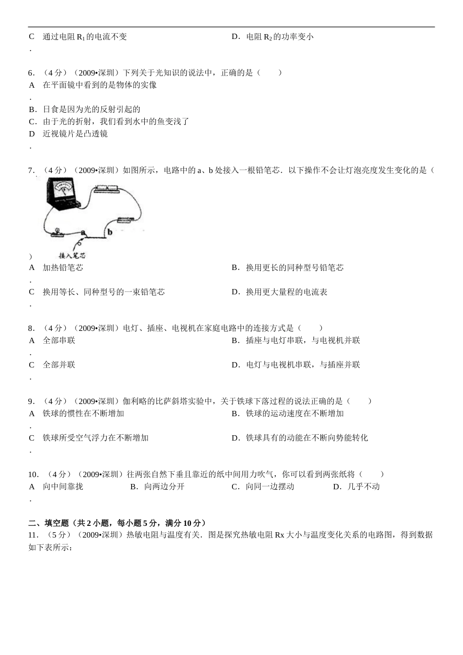 2009年深圳市中考(物理部分)(含答案).doc_第2页