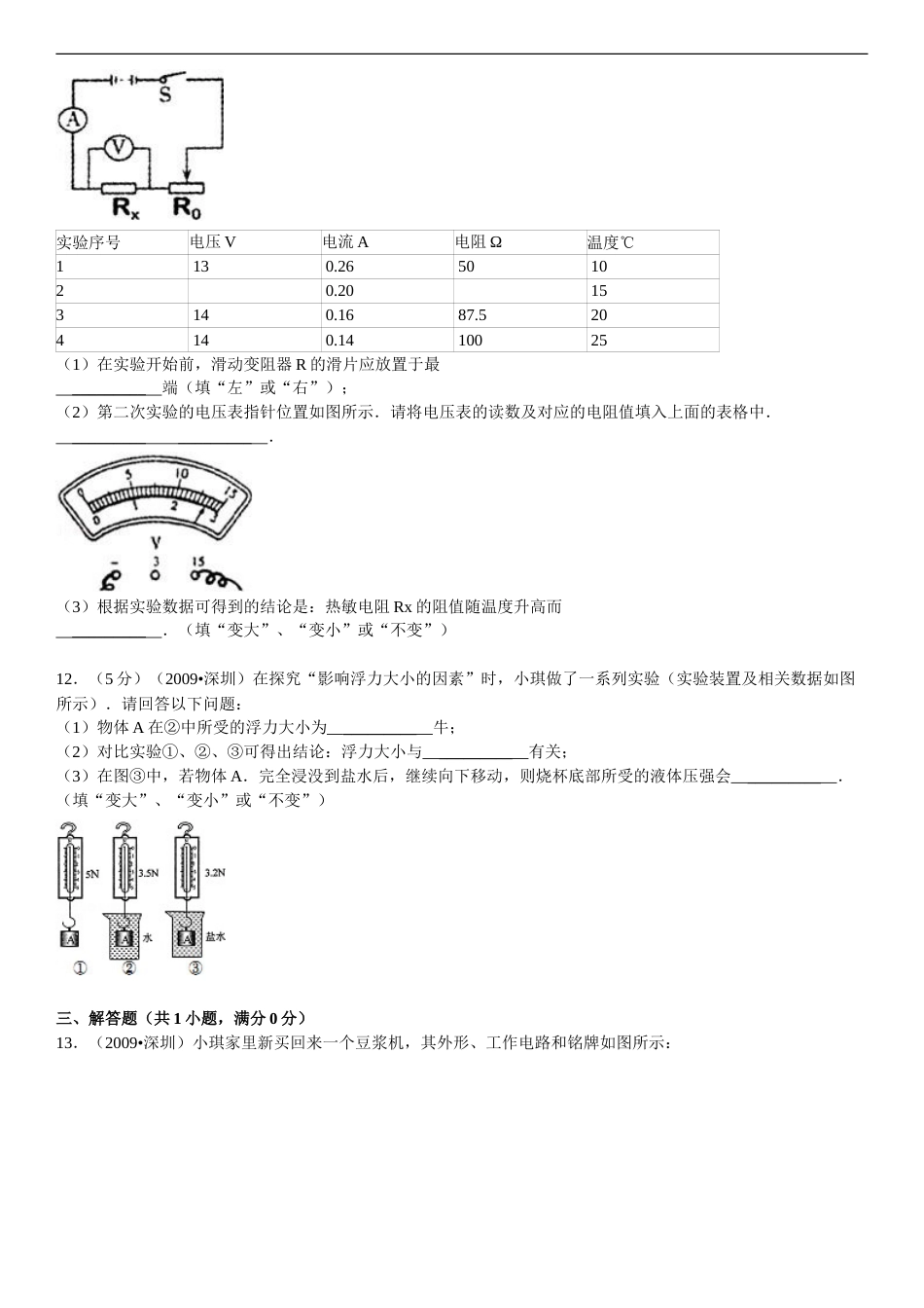 2009年深圳市中考(物理部分)(含答案).doc_第3页