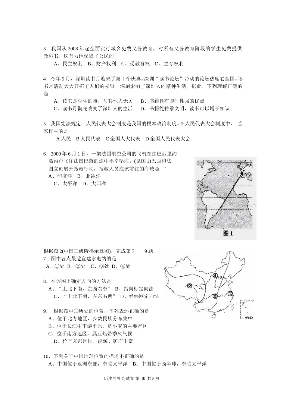 2009年深圳市中考历史试卷及答案.doc_第2页