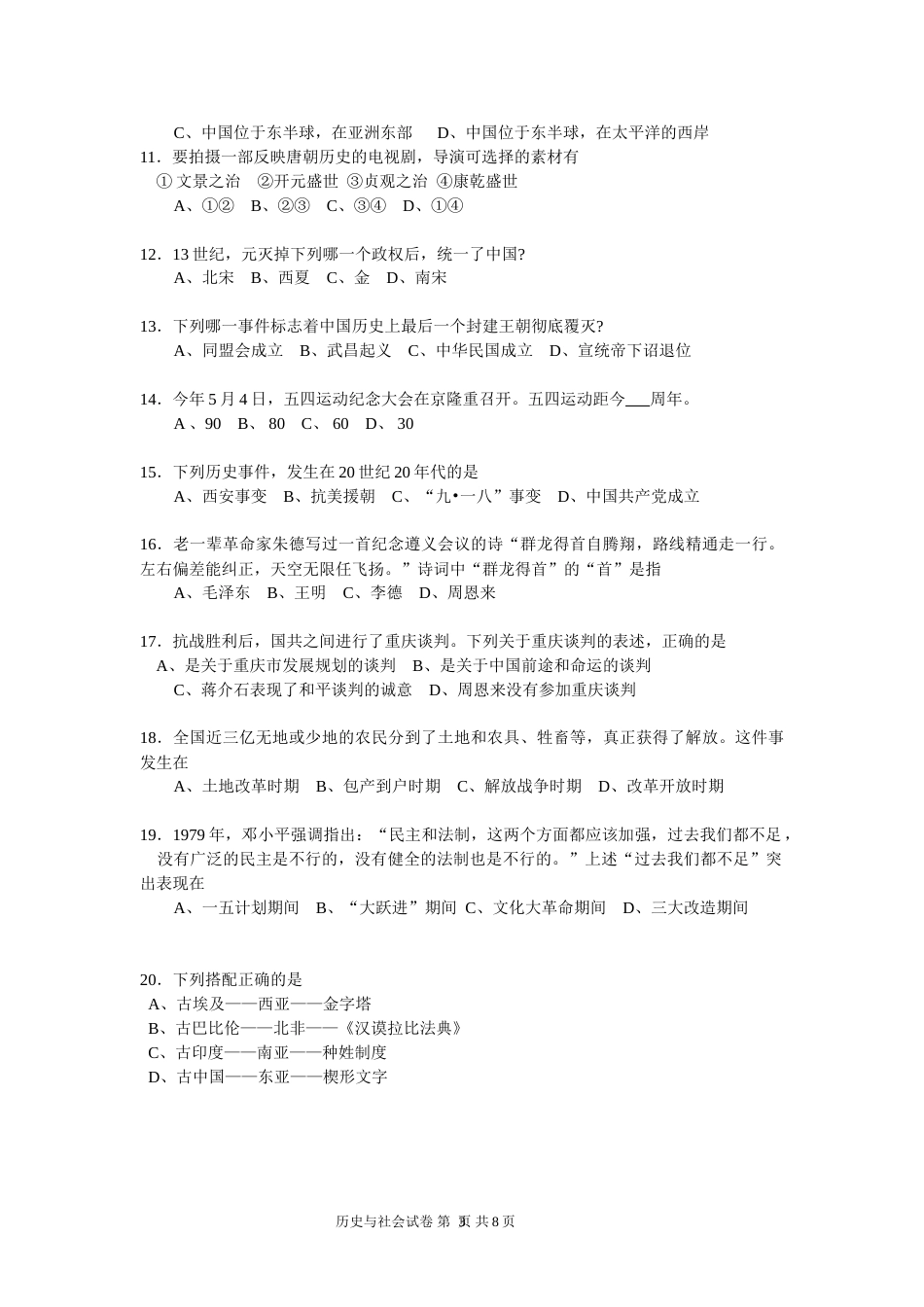 2009年深圳市中考历史试卷及答案.doc_第3页