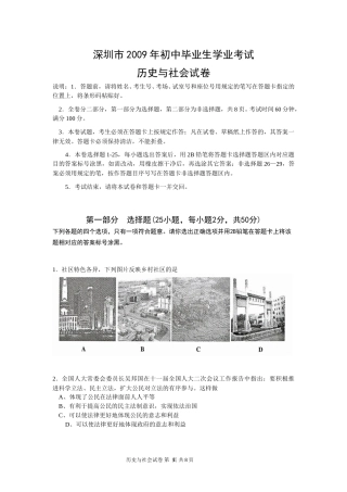 2009年深圳市中考历史试卷及答案.doc