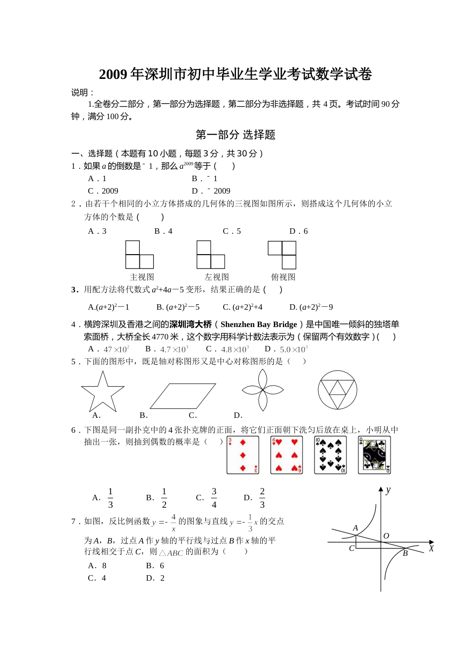 2009年深圳市中考数学试题及答案.doc_第1页