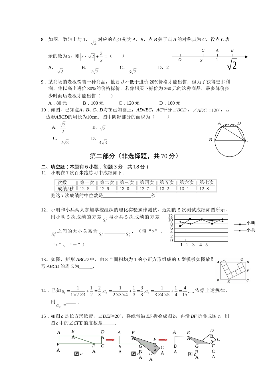 2009年深圳市中考数学试题及答案.doc_第2页