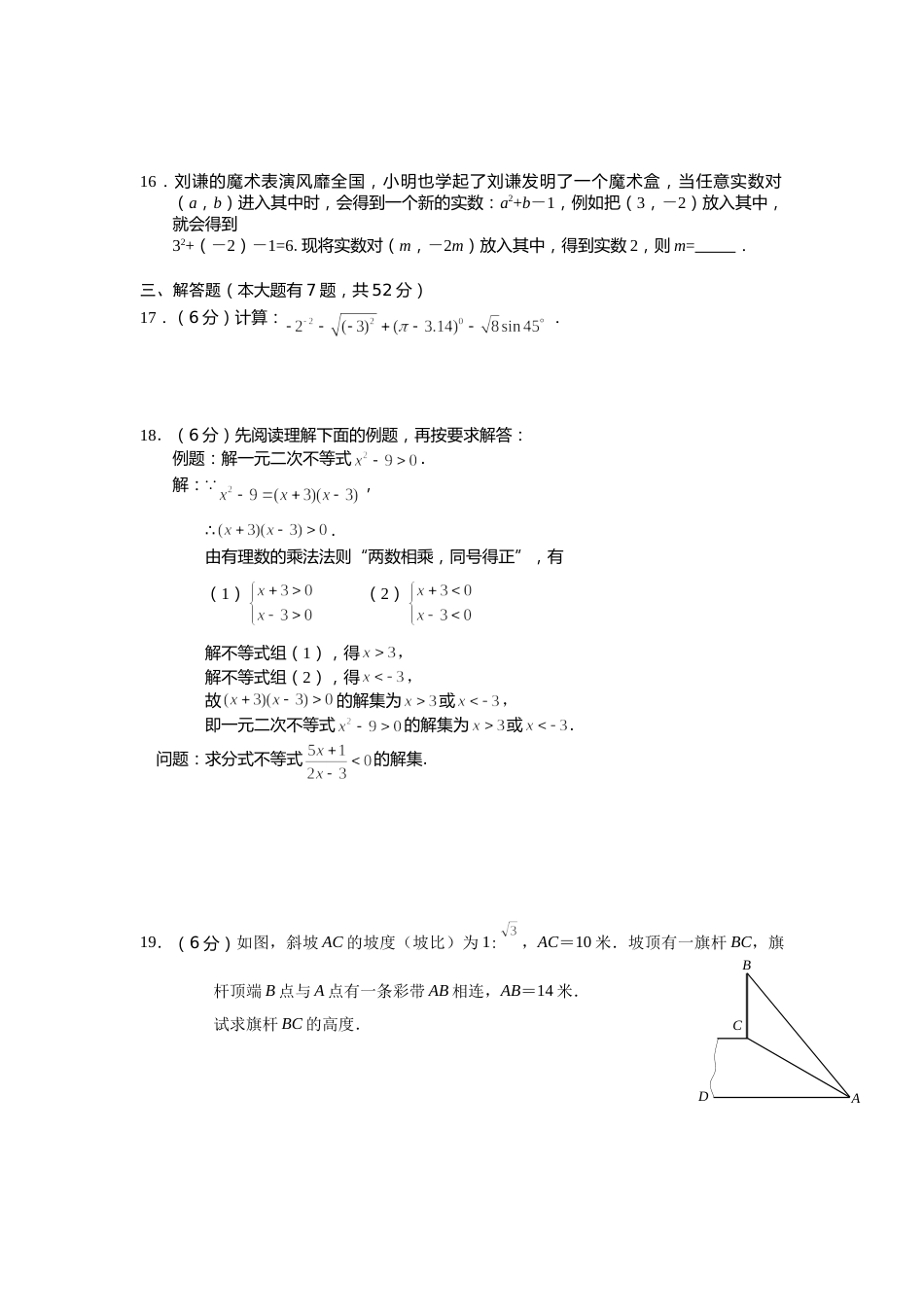 2009年深圳市中考数学试题及答案.doc_第3页