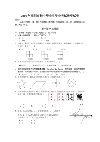 2009年深圳市中考数学试题及答案.doc