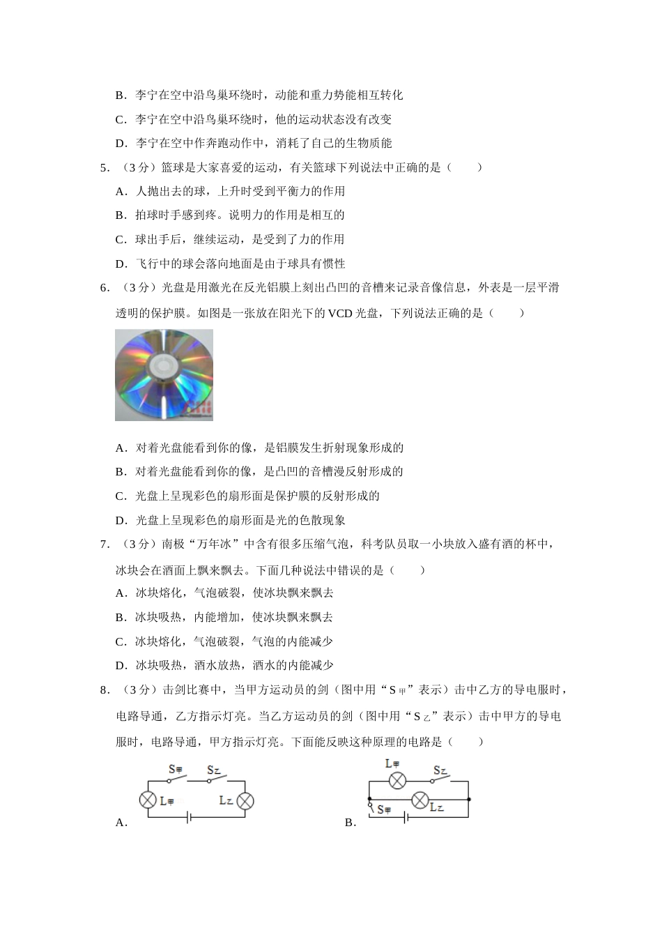 2009年湖北省黄冈市中考物理试卷（学生版）  学霸冲冲冲shop348121278.taobao.com.doc_第2页