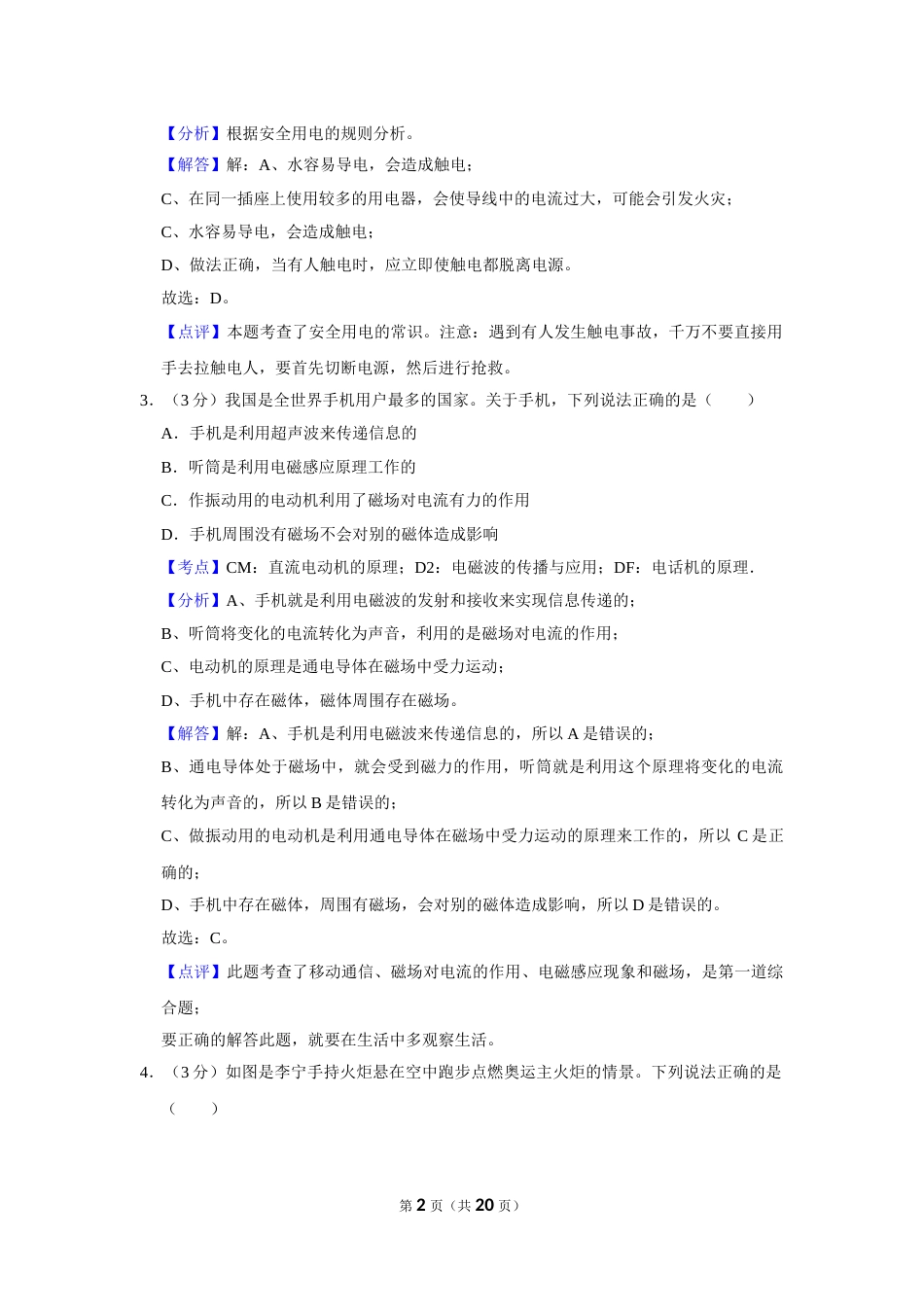 2009年湖北省黄冈市中考物理试卷（教师版）  学霸冲冲冲shop348121278.taobao.com.doc_第2页