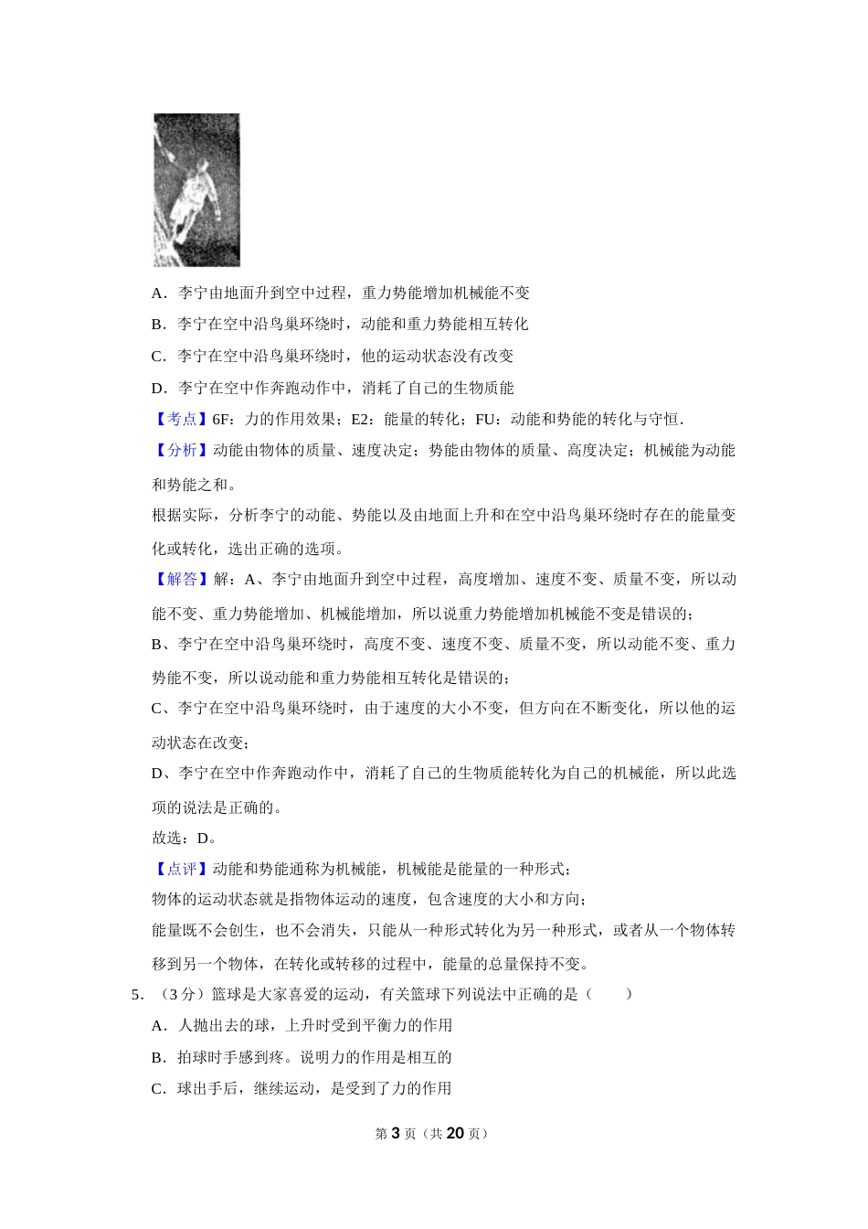 2009年湖北省黄冈市中考物理试卷（教师版）  学霸冲冲冲shop348121278.taobao.com.doc_第3页
