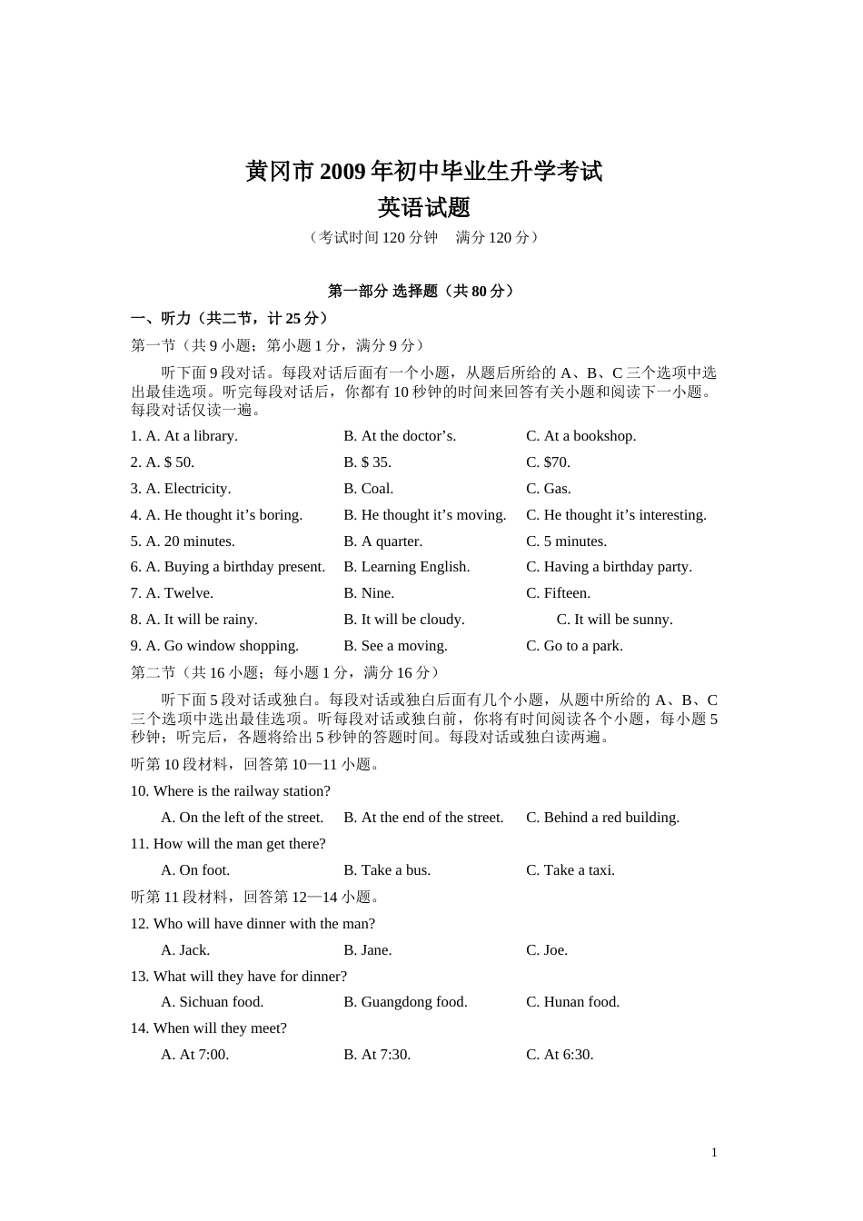 2009年湖北省黄冈市中考英语试卷（教师版）  学霸冲冲冲shop348121278.taobao.com.doc_第1页
